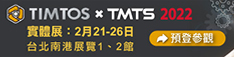 TIMTOS X TMTS 2022 工具機聯展