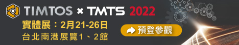 TIMTOS X TMTS 2022 工具機聯展